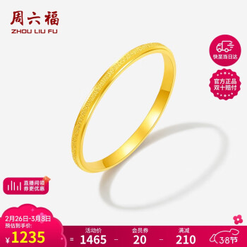 周六福 碎碎金黄金戒指女足金 妇女节礼物计价A0113527 14号 约1.45g
