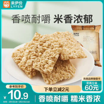 来伊份 糯米锅巴268g 膨化食品办公室休闲零食即食