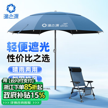 渔之源 钓鱼伞遮阳伞防雨防紫外线防晒防风钓伞黑胶加厚雾霾蓝1.8米