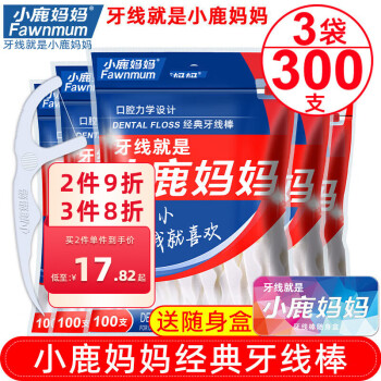 小鹿妈妈 Fawnmum 经典牙线棒舒适深洁牙签100支/袋*3袋共300支送随身盒 方便携带