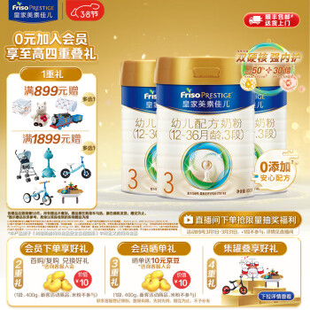 Friso PRESTIGE 皇家美素佳儿 美素佳儿（Friso）皇家美素佳儿3段（Friso Prestige）幼儿配方奶粉12-36月龄 3段 800g 3罐
