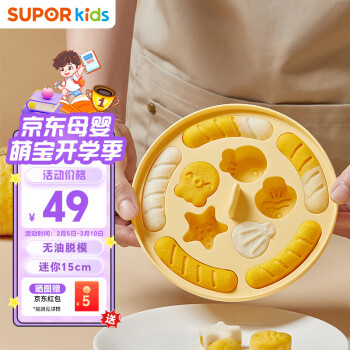 苏泊尔 宝宝辅食模具蒸糕婴儿辅食工具硅胶卡通糕点磨具带盖KGF01AR10 无油脱模