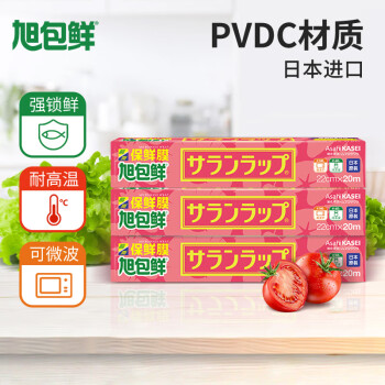 旭包鲜 耐高温易撕拉一次性保鲜膜 日本进口 PVDC材质 22cm×20m×3连包