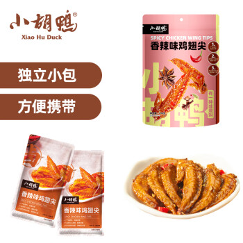 小胡鸭 香辣鸡翅尖198g卤味熟食鸡翅中鸡肉类肉干休闲食品小吃零食特产