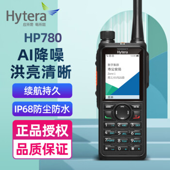 海能达 Hytera HP780数字对讲机新一代PDT声音清晰远距离手台 HP780
