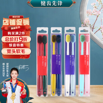 健情侣款牙刷家庭装宽头牙刷深层清洁BBC软毛牙刷颜色随机2支装