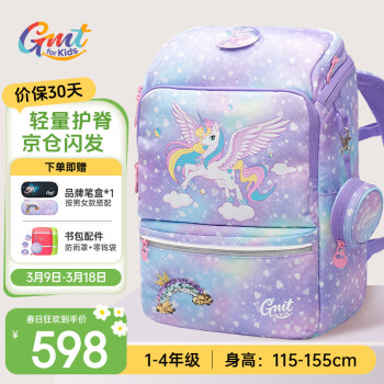 PLUS会员：Gmt for kids 小学生书包 1-4年级 独角兽Light
