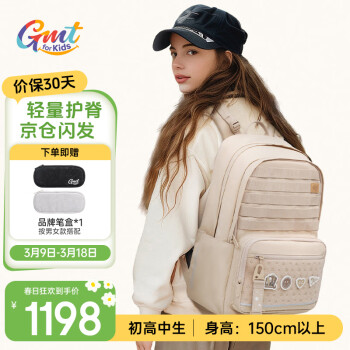 PLUS会员：Gmt for kids 初高中生书包 5-12年级 棕image（赠 品牌礼盒+礼盒包装）