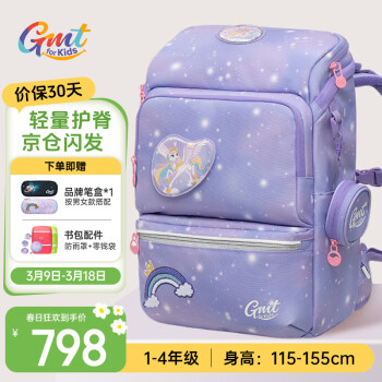 PLUS会员：Gmt for kids 小学生书包 1-4年级 Light pro腰带女款（赠 品牌笔盒+零钱袋*1+防雨罩*1+礼盒包装）