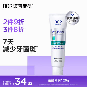 波普专研 BOP 活性抗菌肽牙膏抗菌斑牙结石去黄美白含氟抗菌斑牙结石 120g 抗菌牙结石120g