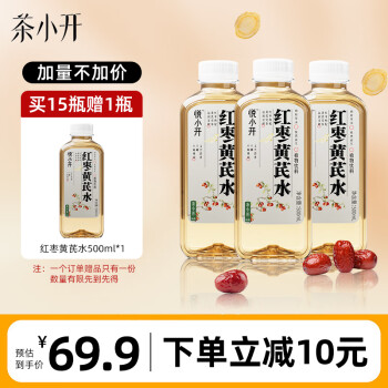 茶小开 ChaXiaoKai 悦小开红枣黄芪水500ml*15瓶 植物饮料红枣黄芪养生茶饮免泡清爽
