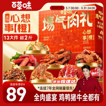 百草味 壕气全肉桶 肉类零食礼盒 混合口味 1.636kg