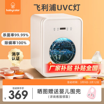 BABY COLOR 多功能双灯管消毒柜 热销款 18L
