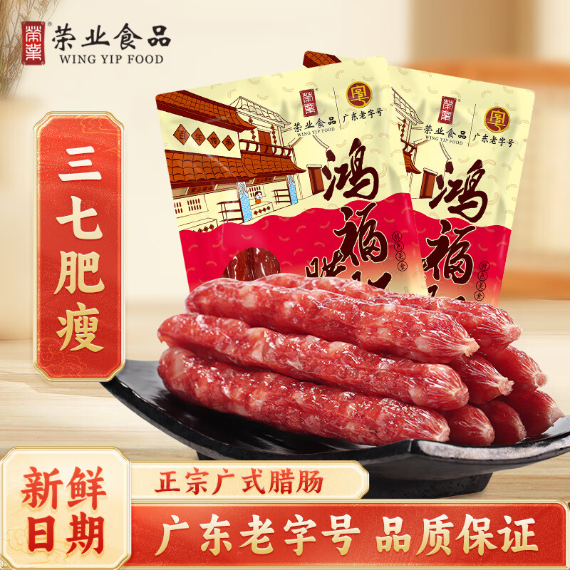 荣业 广式腊肠 500g 250g+250g 12.9元