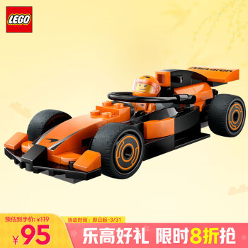 乐高 LEGO 城市系列 60442 F1赛车手与迈凯伦赛车