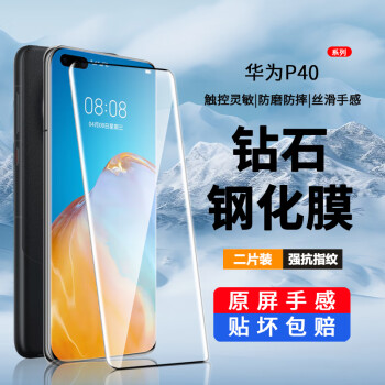 挚卫士 ZHIWEISHI 适用华为P40钢化膜 HUAWEI P40手机膜 全屏高清抗指纹防摔防碎边玻璃贴膜