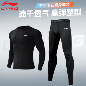 李宁 LI-NING 跑步运动套装 男 春秋季健身服 紧身速干衣裤 打底保暖内衣 篮球训练服