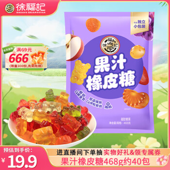 徐福记 果汁橡皮糖 混合口味 468g