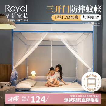 移动端、京东百亿补贴:皇朝家私 防摔蚊帐 A类母婴抑菌T型三开门支架蚊帐双人家用 渐变蓝1.8×2米 渐变蓝