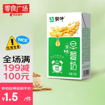 蒙牛 早餐奶原麦味利乐包250ml×1盒 专为早餐研制 燕麦醇香