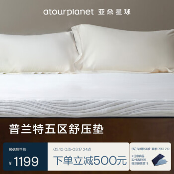 亚朵星球 记忆棉床垫 150*200*7cm