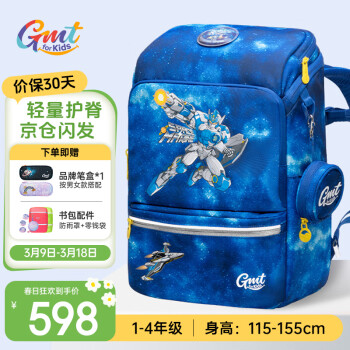 Gmt for kids 书包小学生儿童大容量礼物超轻护脊减负1-4年级男太空能力者Light