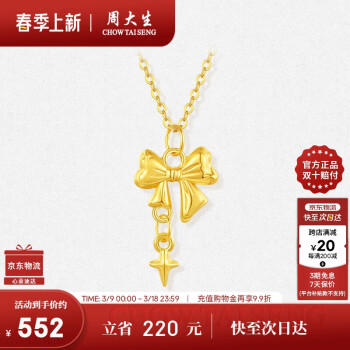 周大生 星语蝴蝶结黄金吊坠 0.45g G1N100715CH