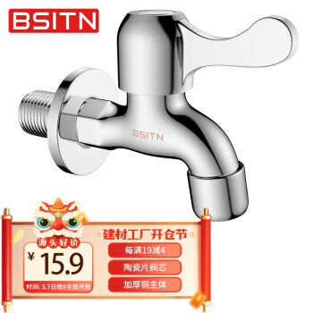 BSITN 波士顿 B095 全铜单冷快开水嘴龙头