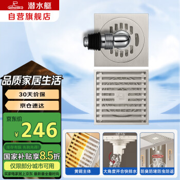 潜水艇 LTK40X1 铜质防臭地漏套装 镀镍拉丝面 40/50管径通用型地漏