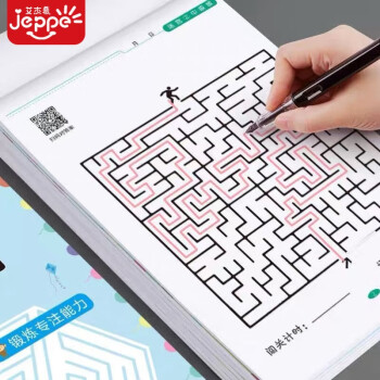艾杰普 JEPPE 儿童迷宫游戏书 益智玩具（3-10岁专注力训练）