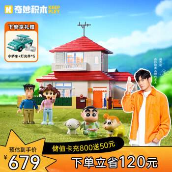 奇妙积木 keeppley K20612 小新的家 积木玩具