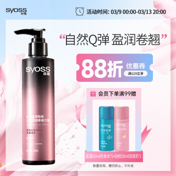 丝蕴 盈润魅卷空气感润卷弹力素 150ml