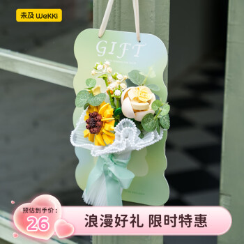 未及 WeKKi 向日葵手捧花 积木拼插 拼插积木 彩盒说明书积木