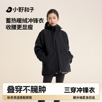 小野和子 KAZUKOIN 冲锋衣女秋冬防风保暖外套三合一户外运动服2024