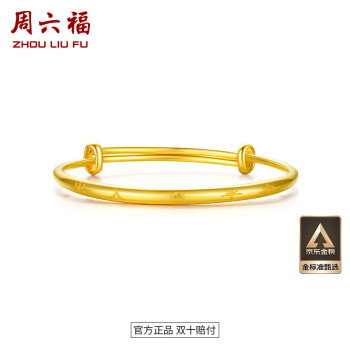 移动端、京东百亿补贴：周六福 足金999平安守护黄金手镯宝宝款 计价AA107526 约7.1g