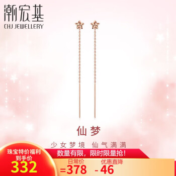 移动端、京东百亿补贴：潮宏基 晚安小甜星 18K金耳钉玫瑰金彩金耳线女款 EEK30008207