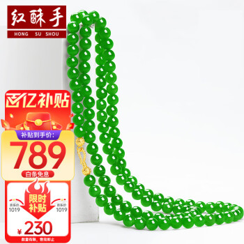 移动端、京东百亿补贴：红酥手 和田玉项链碧玉玉链美人链 产品×1 鉴定证书×1 包装盒×1
