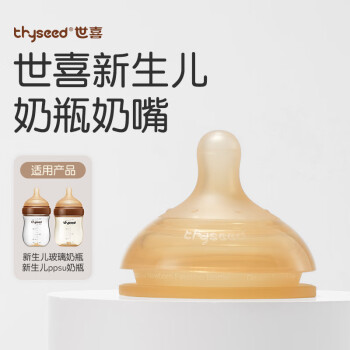 世喜 玻璃奶瓶婴儿新生儿宝宝防胀气奶嘴小初生0到一6个月仿母乳 奶嘴（3-7个月）