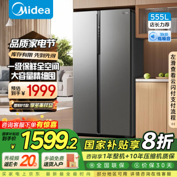 美的 555升双开门对开门一级双变频风冷无霜超薄大容量家用智能冰箱BCD-555WKPZM(E)