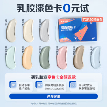 嘉宝莉 乳胶漆墙面漆 调色色卡 精选20色