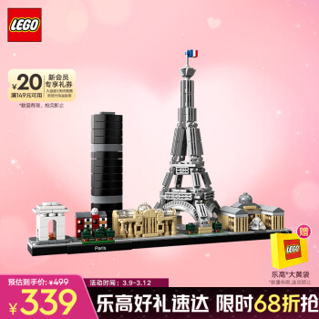 乐高 LEGO Architecture建筑系列 21044 巴黎