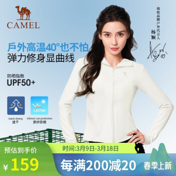 骆驼 女士防晒衣 修身凉感透气防紫外线外套