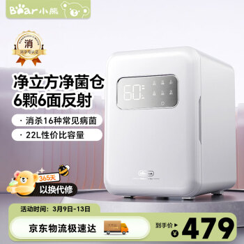 小熊 奶瓶消毒器带烘干 婴儿多功能紫外线消毒器22L+6颗灯珠 净立方