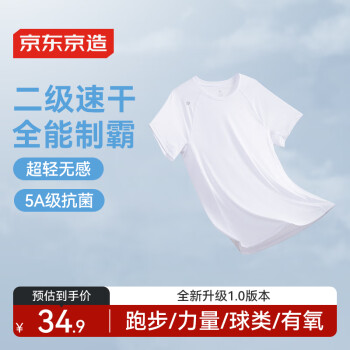 京东京造 运动T恤夏季户外跑步短袖男 白色 XL