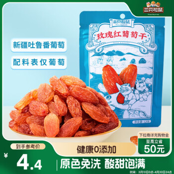 三只松鼠 玫瑰红葡萄干 120g
