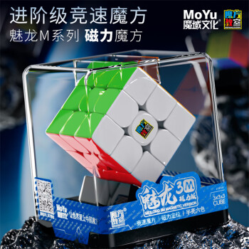 魔域文化 MoYu 三阶磁力魔方3阶速拧顺滑比赛初学者教学男女孩儿童玩具