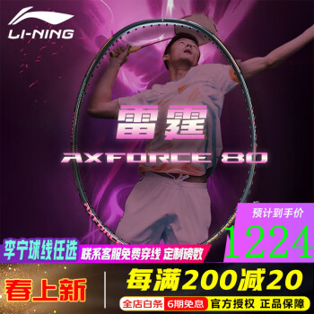 李宁 LI-NING 雷霆80 羽毛球拍 单拍 AYPS004