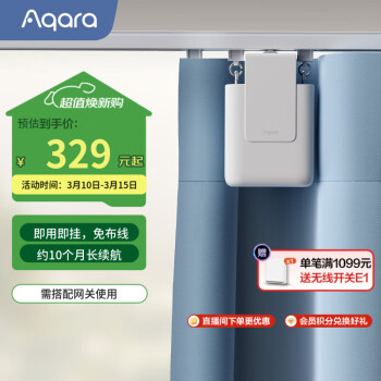 Aqara 窗帘伴侣E1轨道版 电动窗帘 智能音箱语音控制 远程控制