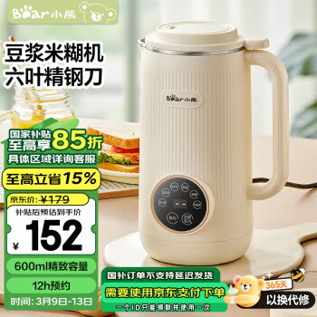 国家补贴、PLUS会员：小熊 婴儿辅食多功能全自动破壁机 DJJ-D06X3 0.6L
