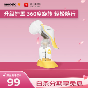 美德乐 和韵系列 第二代单边手动吸奶器